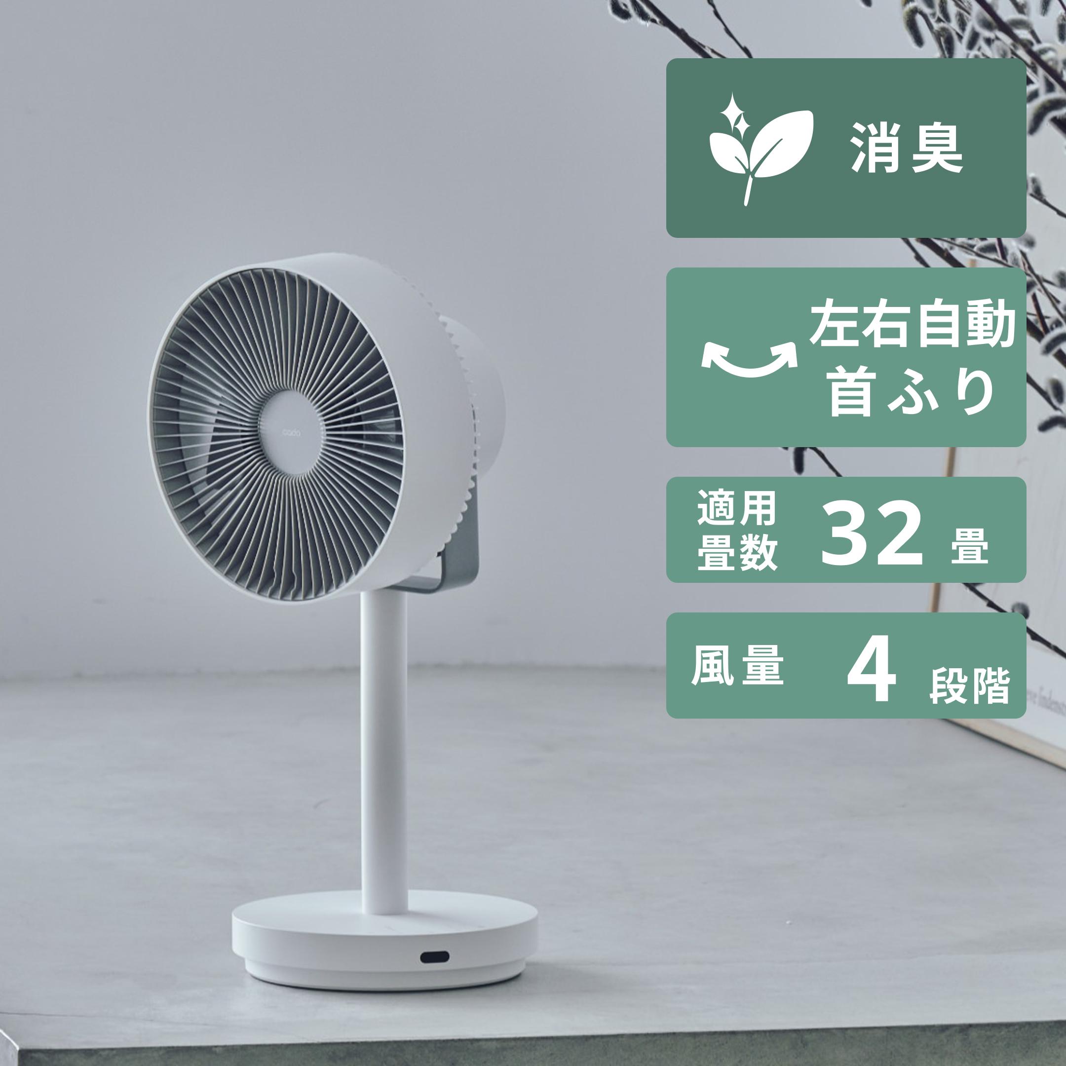 cado (カドー) 除菌サーキュレーター扇風機 STREAM 1800F STR-1800F