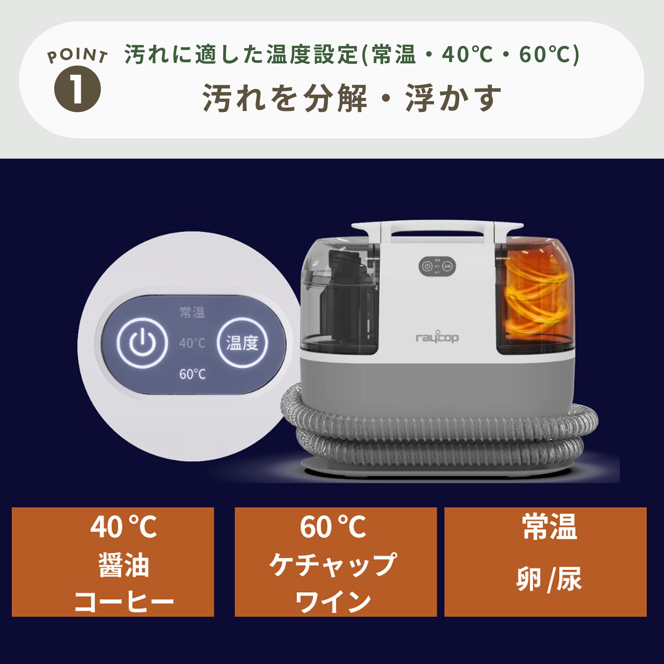 RAYCOP(レイコップ) 温水 シミ取りクリーナー Turbo RCC-100 RAYCOP