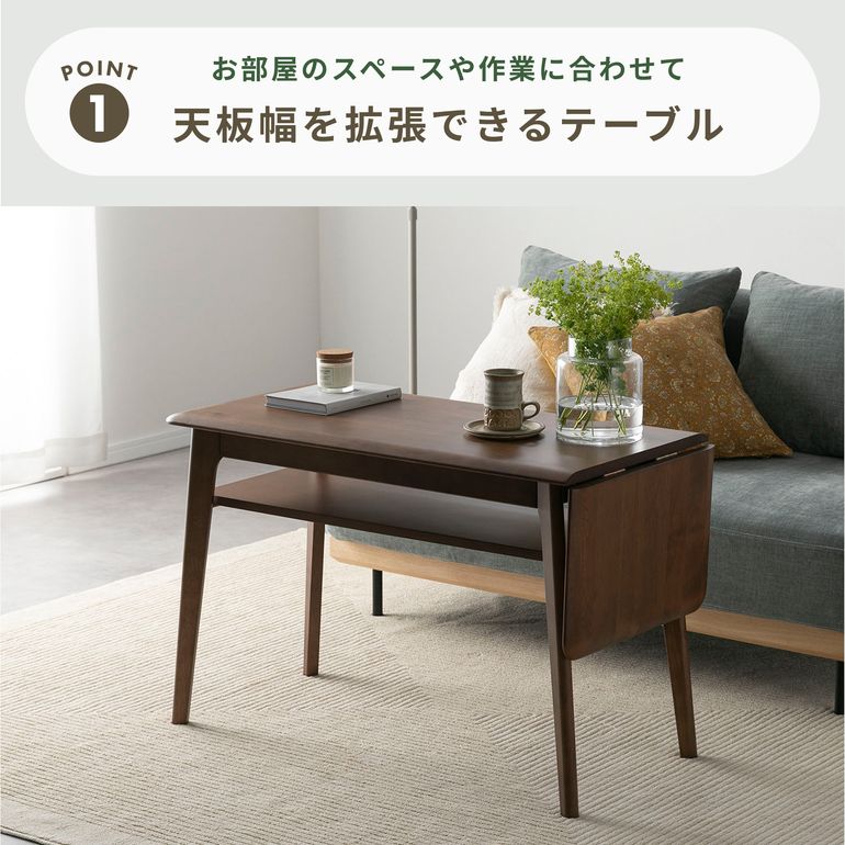 伸長式センターテーブル 幅90×奥行45×高さ60cm｜【公式】CLAS（クラス