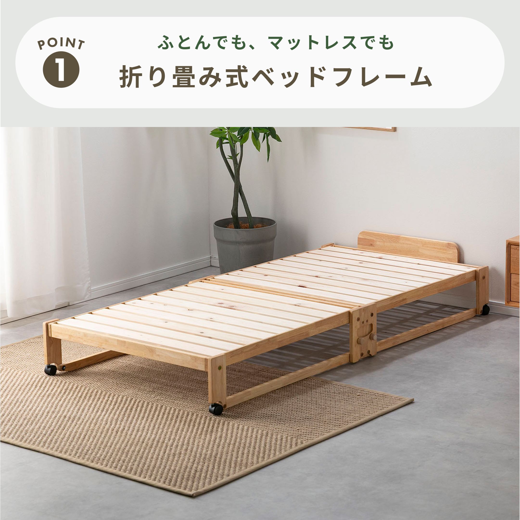 HINOKI 折りたたみ式すのこベッド シングル｜【公式】CLAS（クラス