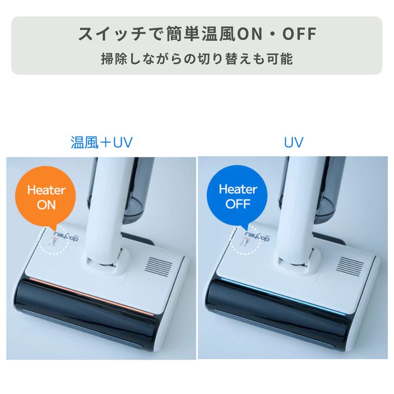 RAYCOP(レイコップ) コードレス UVふとんクリーナー 【温風モデル