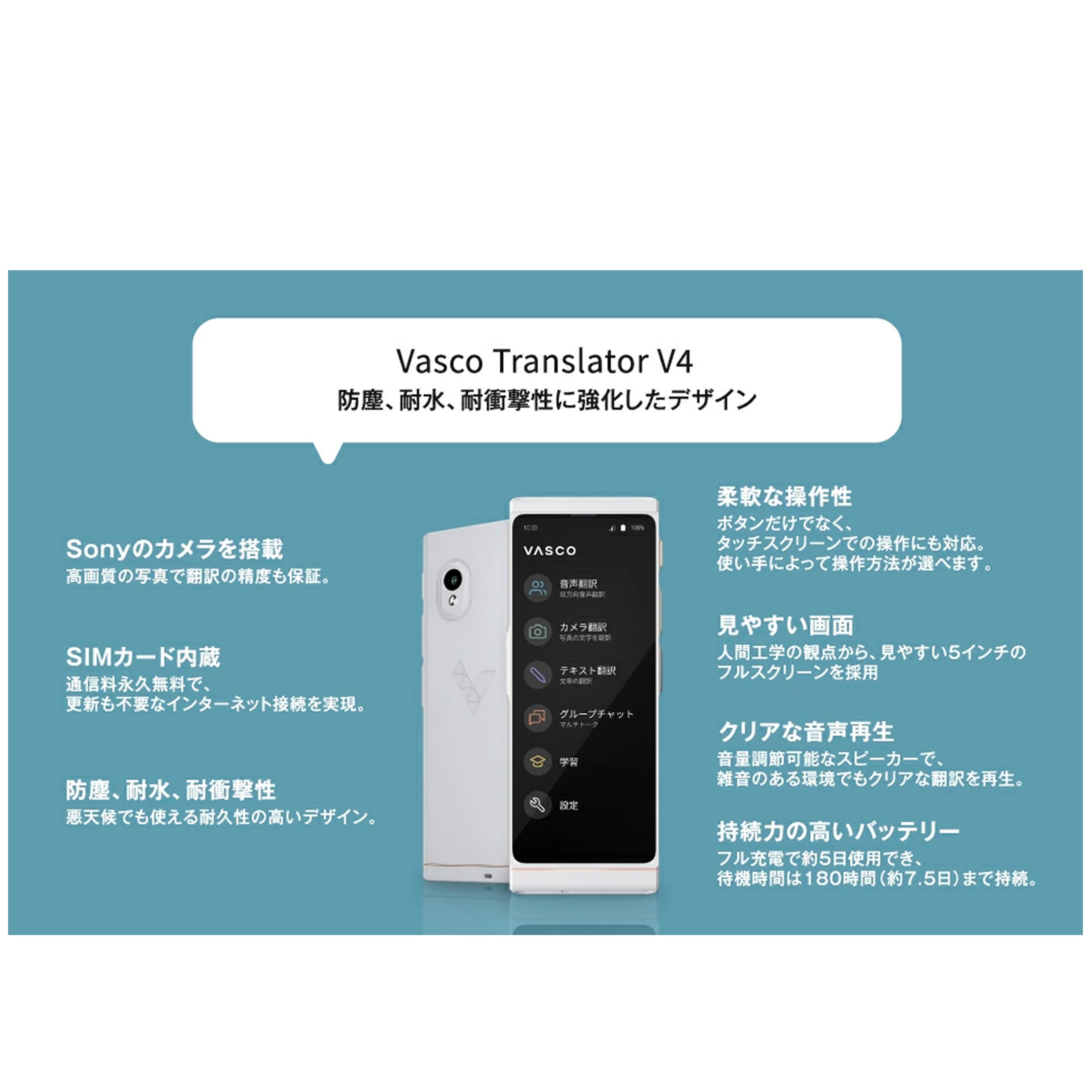 Vasco Translator V4 音声翻訳機 1台のレンタル・サブスク・通販：CLAS