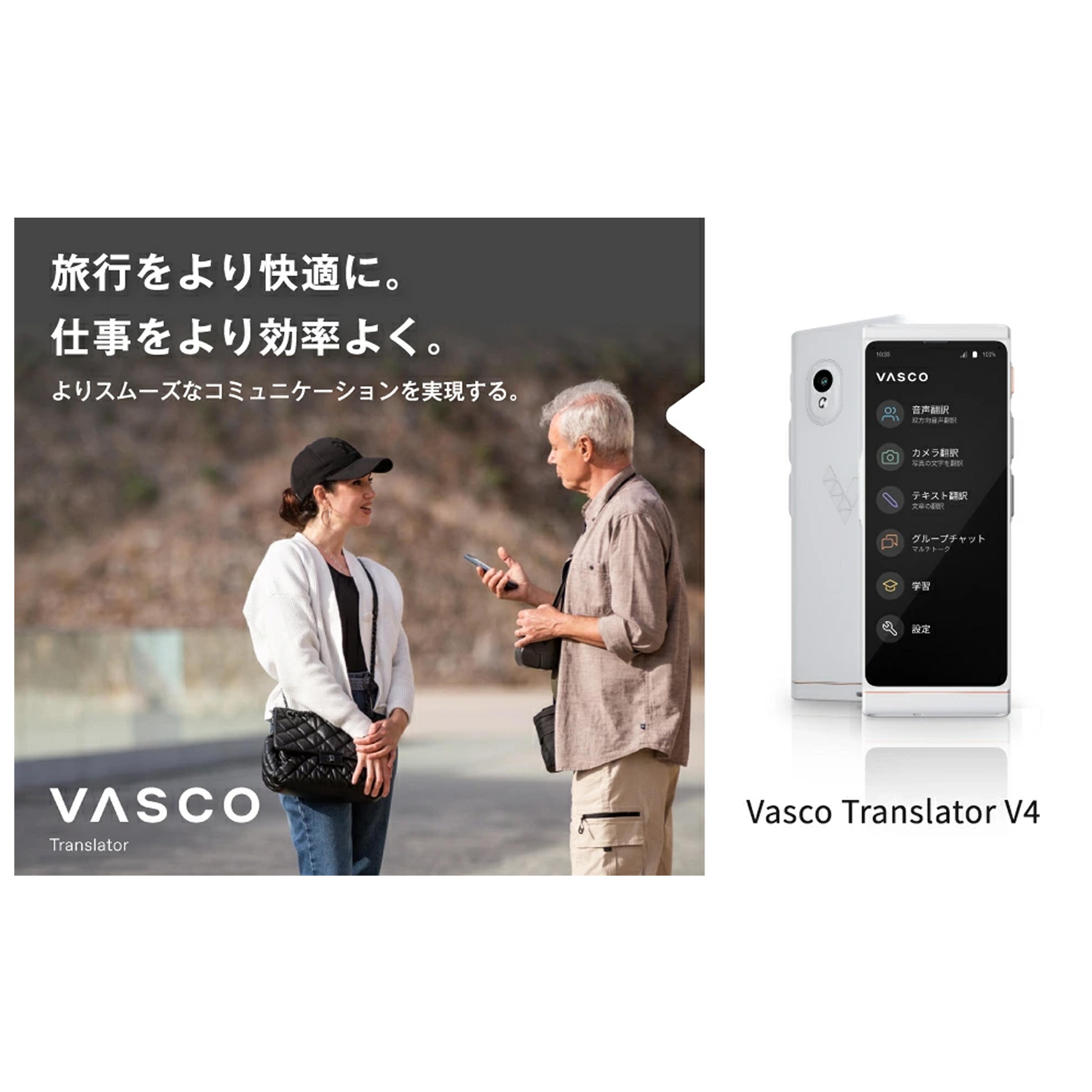Vasco Translator V4 音声翻訳機 1台のレンタル・サブスク・通販：CLAS