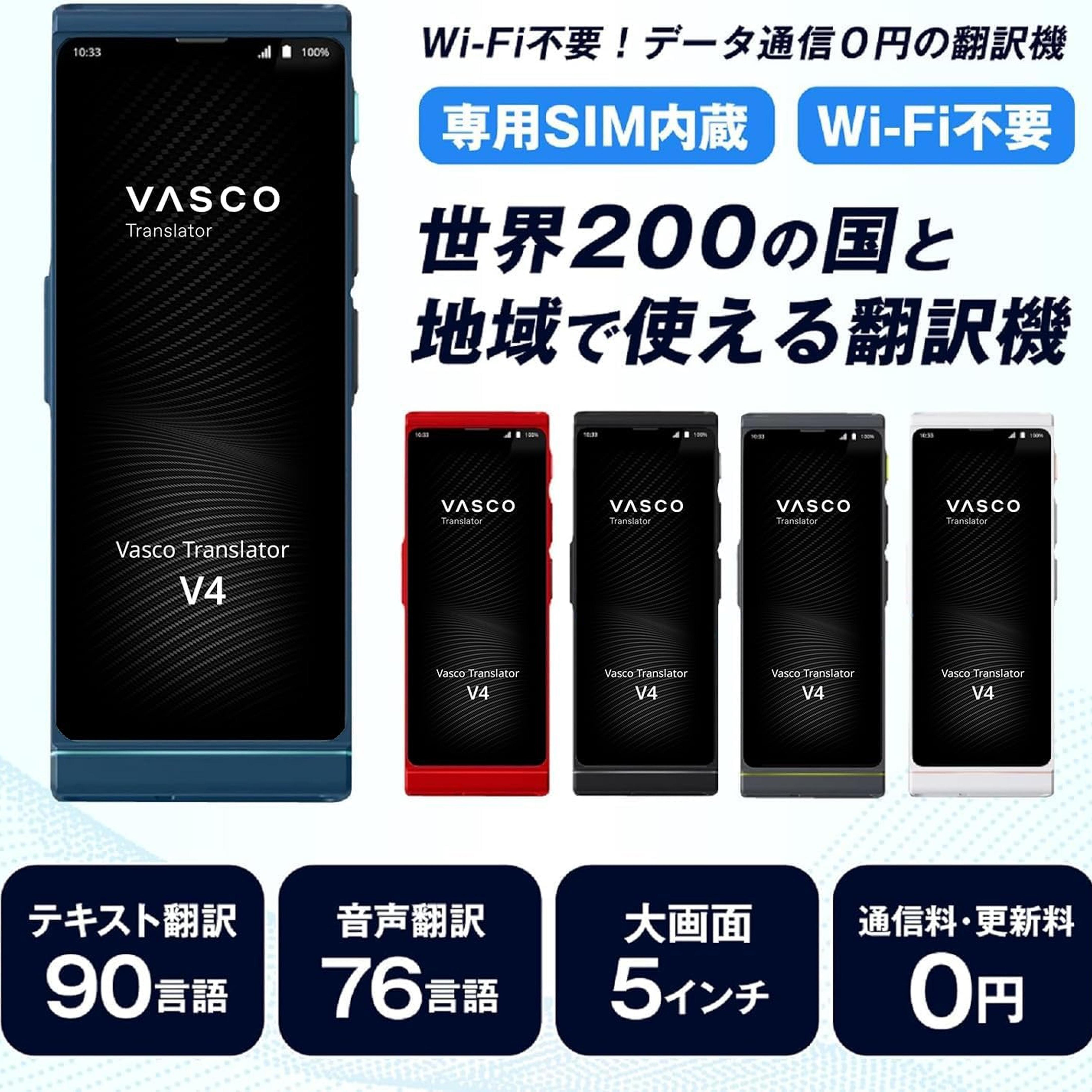 Vasco Translator V4 音声翻訳機 1台のレンタル・サブスク・通販：CLAS