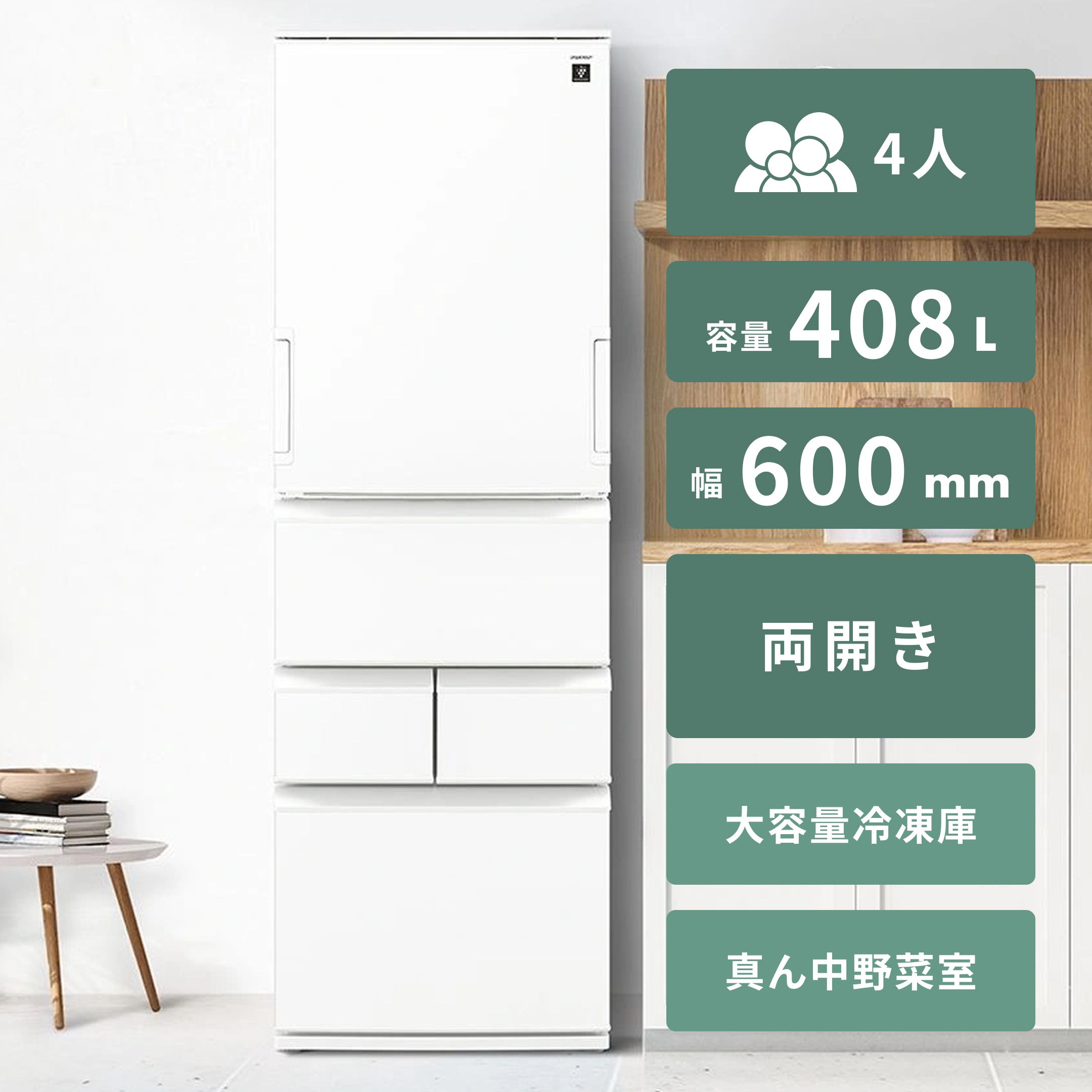 SHARP (シャープ) 408L 5ドア 冷凍冷蔵庫 【プラズマクラスター搭載