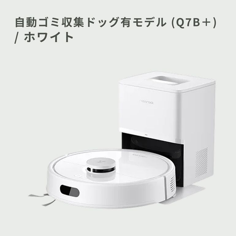 Roborock (ロボロック) コンパクト ロボット掃除機 Q7モデル【水拭き