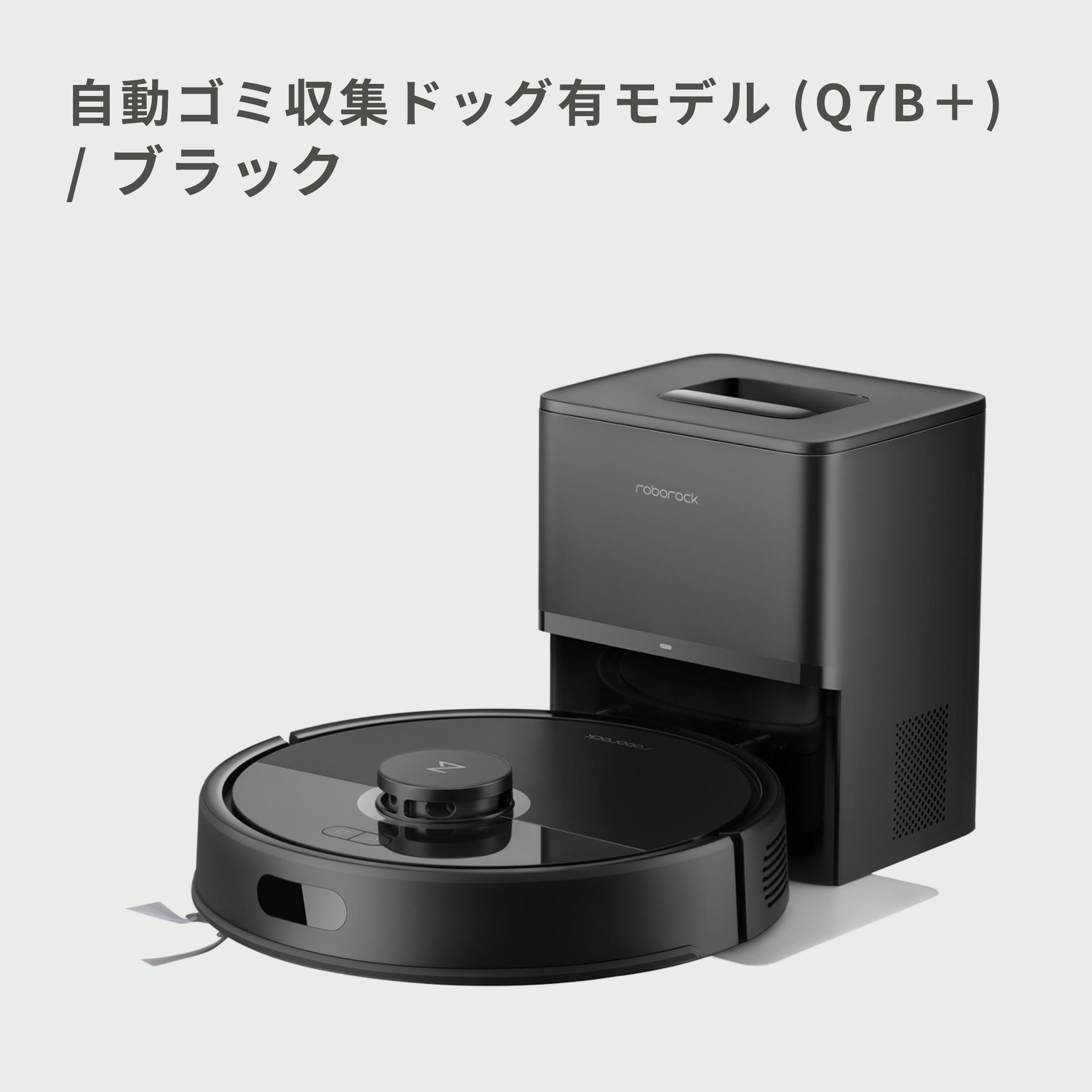 Roborock (ロボロック) コンパクト ロボット掃除機 Q7モデル【水拭き 