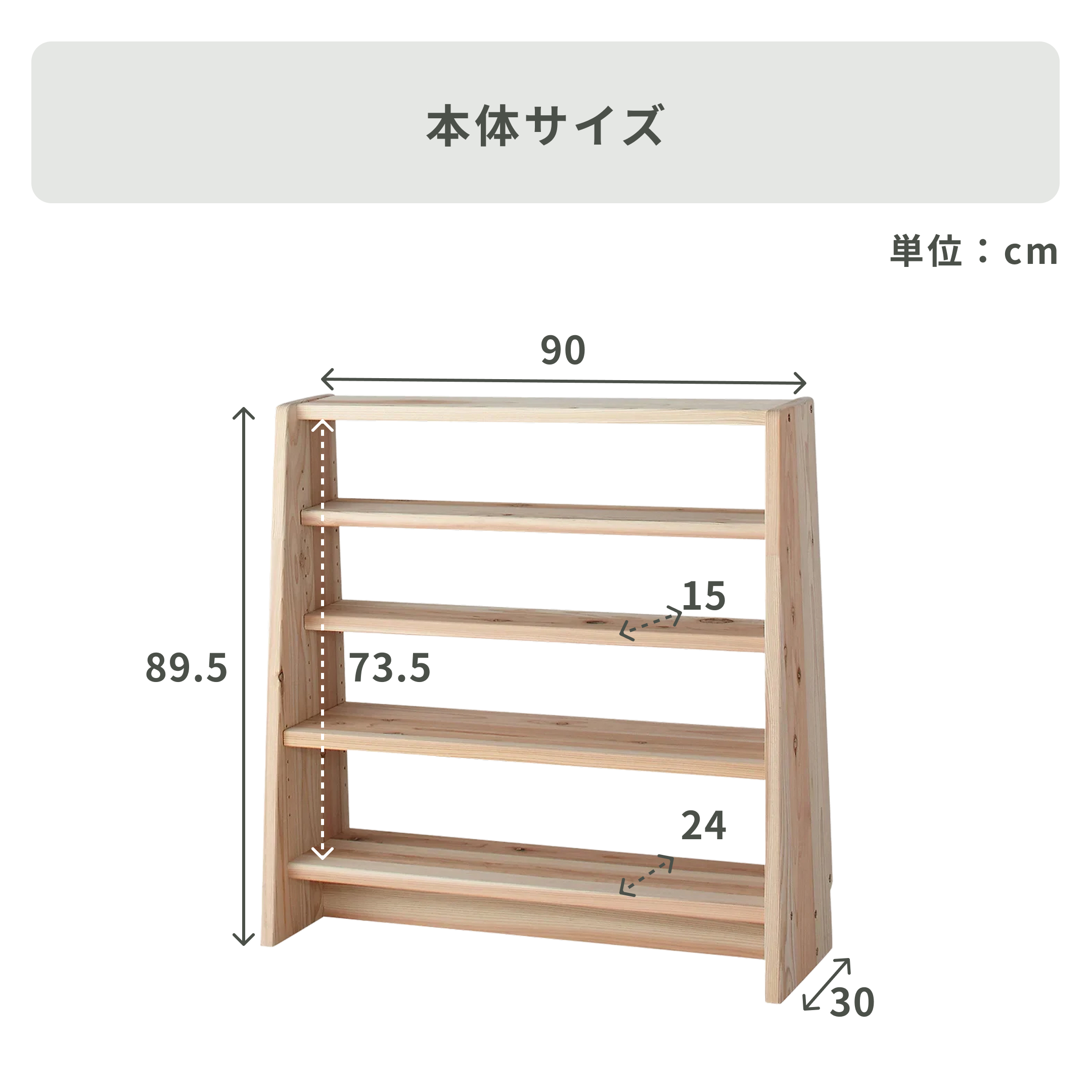 国産杉 薄型シェルフ 幅90×奥行30×高さ89.5cm｜【公式】CLAS（クラス
