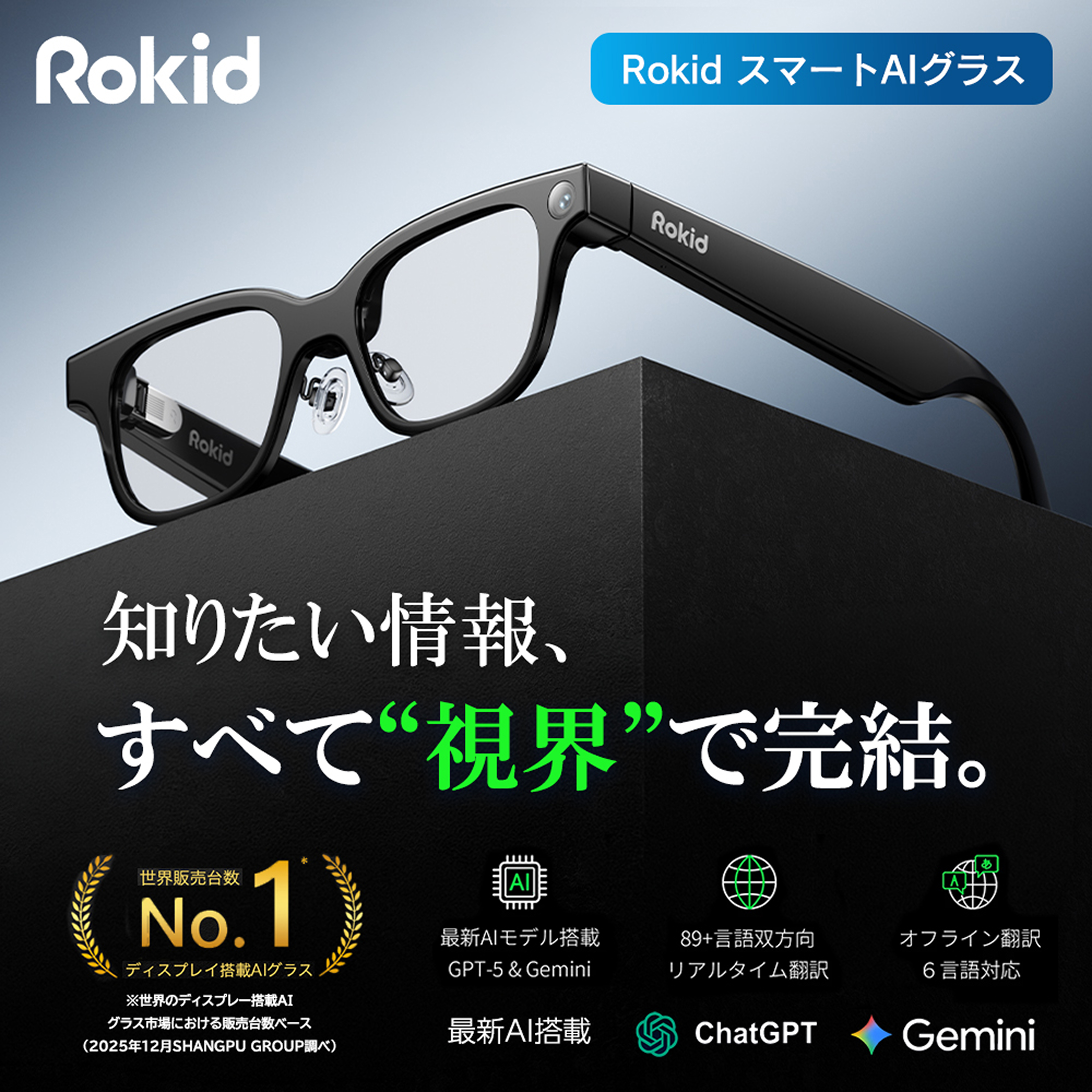 Rokid スマートAIグラス RV101｜【公式】CLAS（クラス）家具・家電 