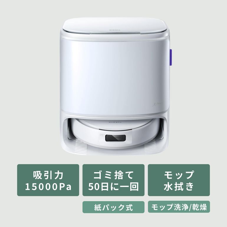 NARWAL (ナーワル) ロボット掃除機 【水拭き対応】 Freo (フレオ) Z10