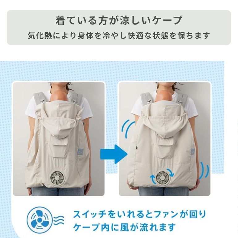 Baby Hopper (ベビーホッパー) 空調ベビーケープ 保冷ジェル付き