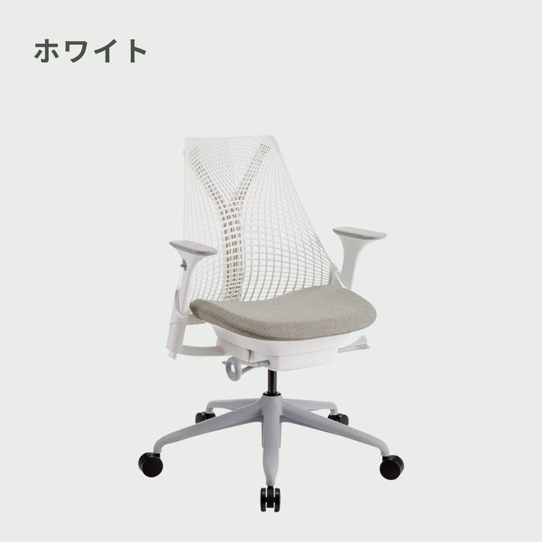 HermanMiller (ハーマンミラー) セイルチェア 幅62.2×奥行62×高さ93.3