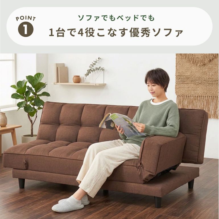 4WAYソファベッド 幅170×奥行83×高さ71㎝｜【公式】CLAS（クラス）家具