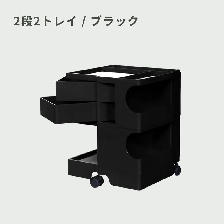 B-LINE (ビーライン) ボビーワゴン 2段2トレイ｜【公式】CLAS（クラス