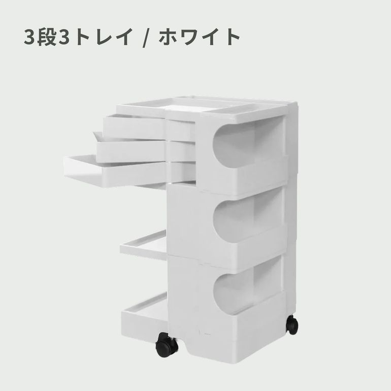 B-LINE (ビーライン) ボビーワゴン 3段3トレイ｜【公式】CLAS（クラス