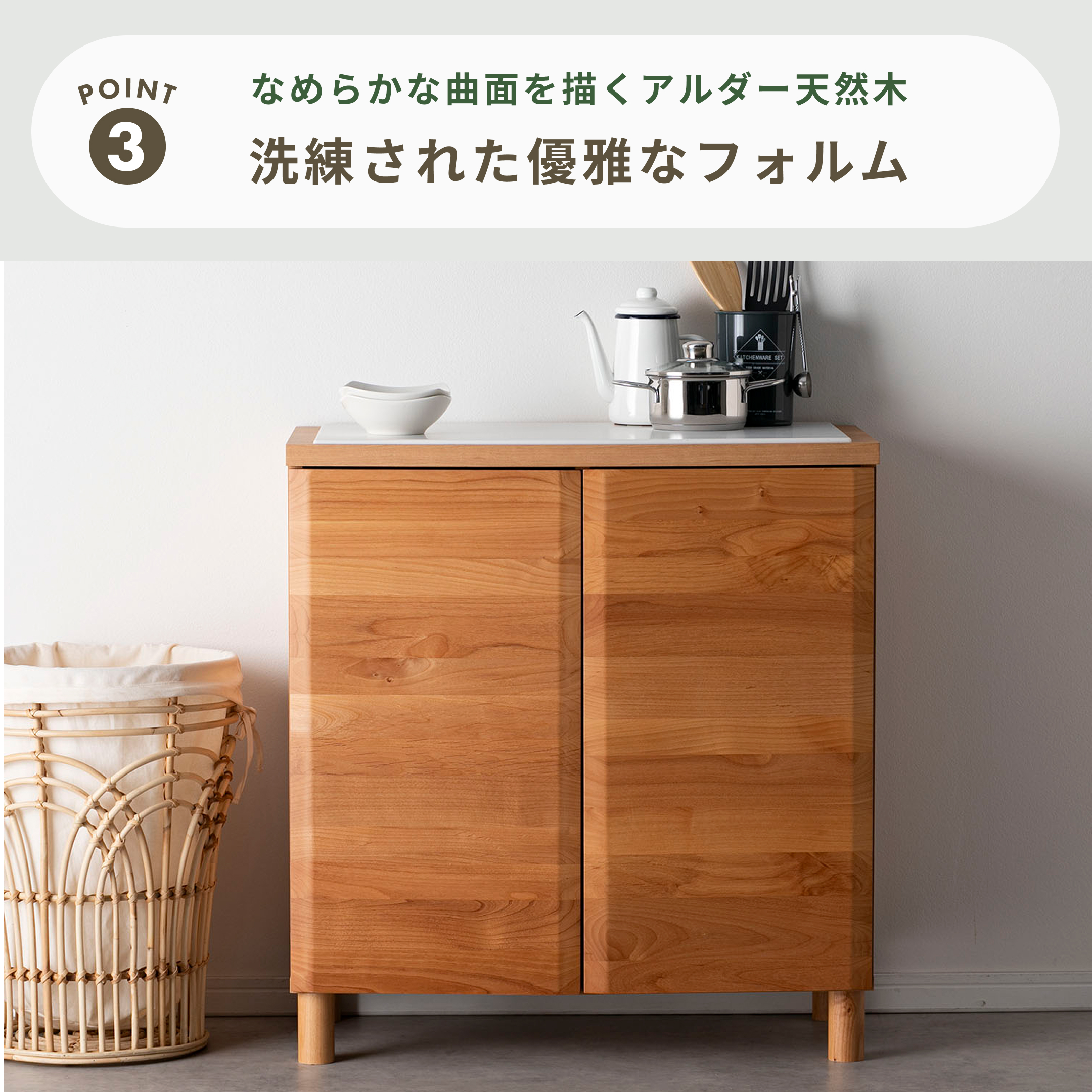 アルダー天然木 アールデザイン キッチンカウンター 幅80×奥行44.5×高