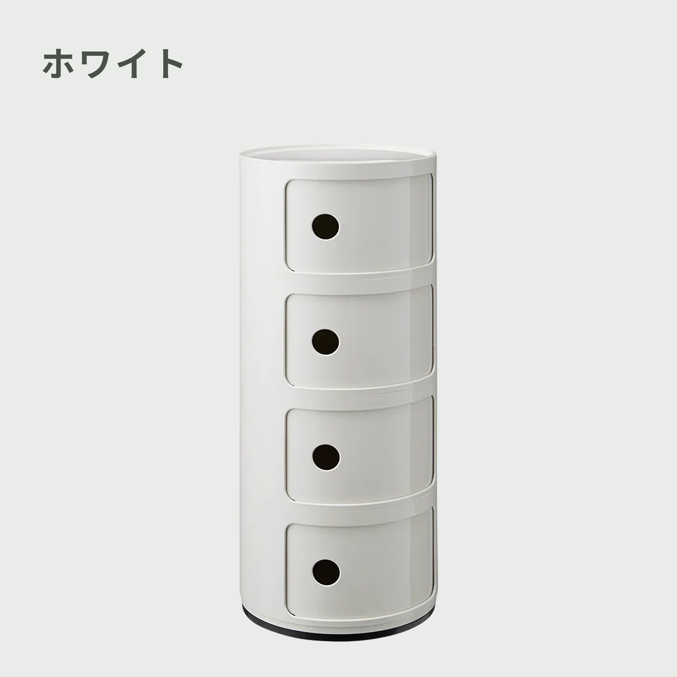 Kartell (カルテル) コンポニビリ ストレージ 4段 直径32×高さ77cm