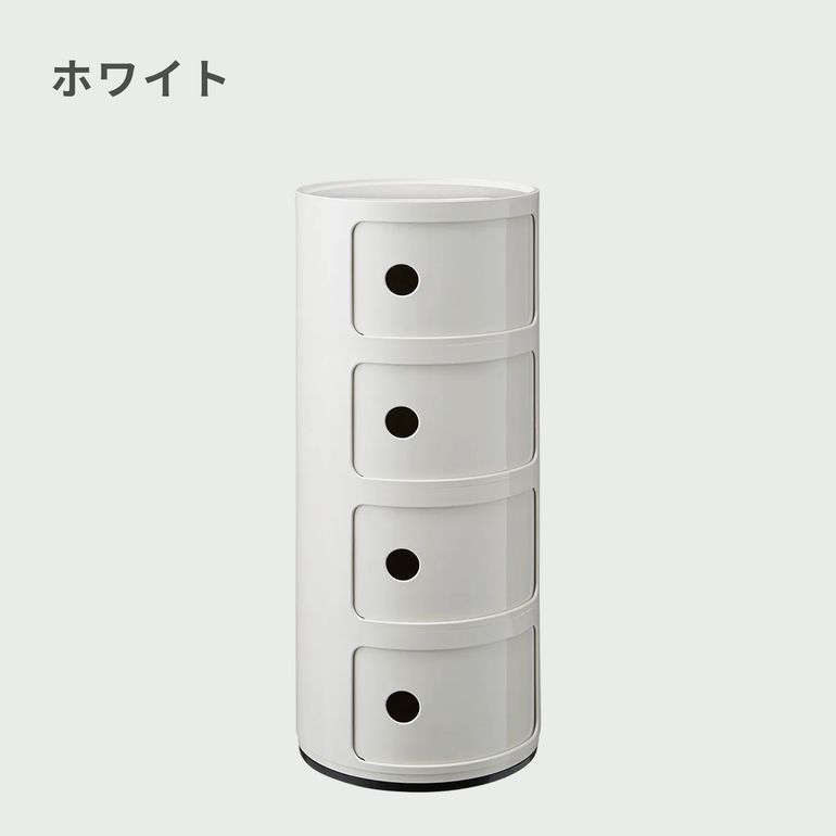 Kartell (カルテル) コンポニビリ ストレージ 4段 直径32×高さ77cm