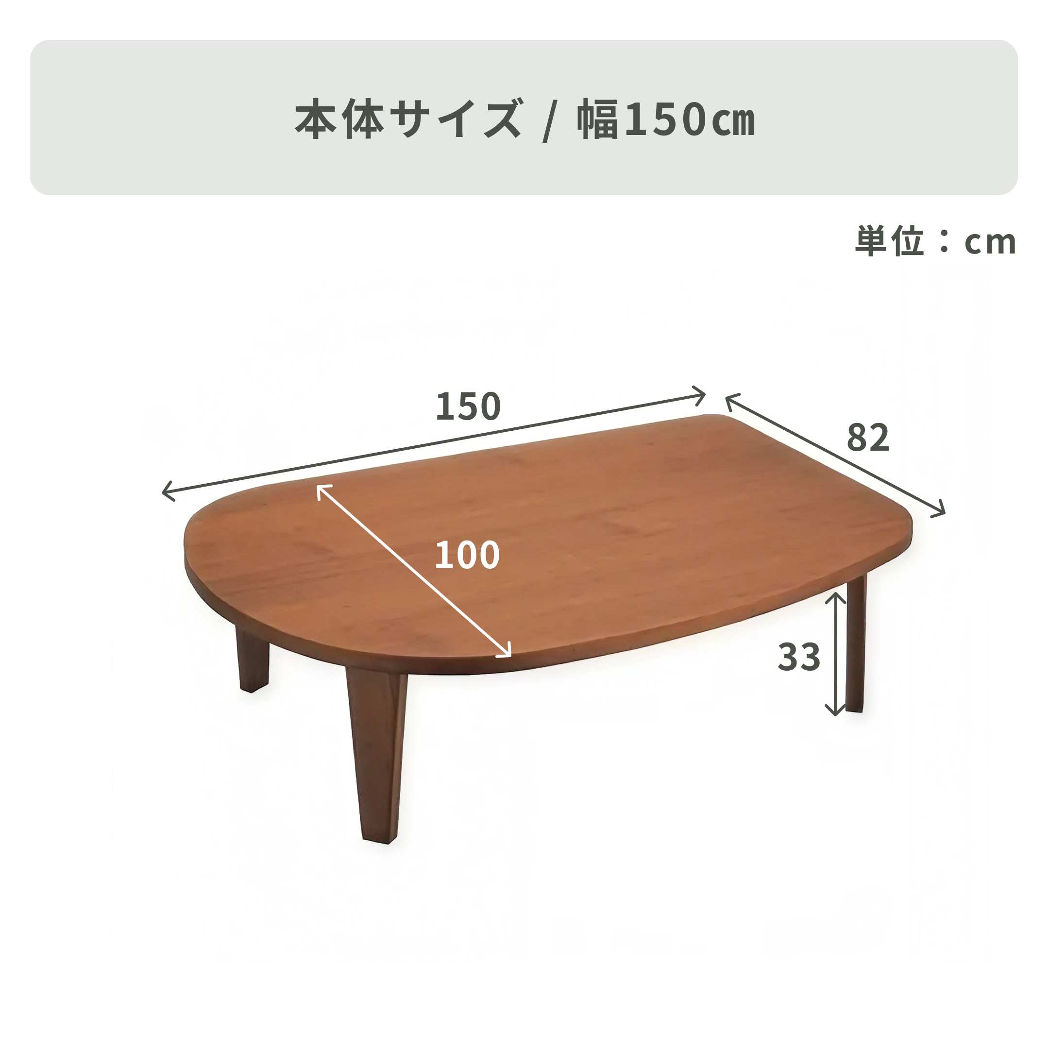 フォールダブル ローリビングテーブル 幅150×奥行100×高さ33㎝｜【公式