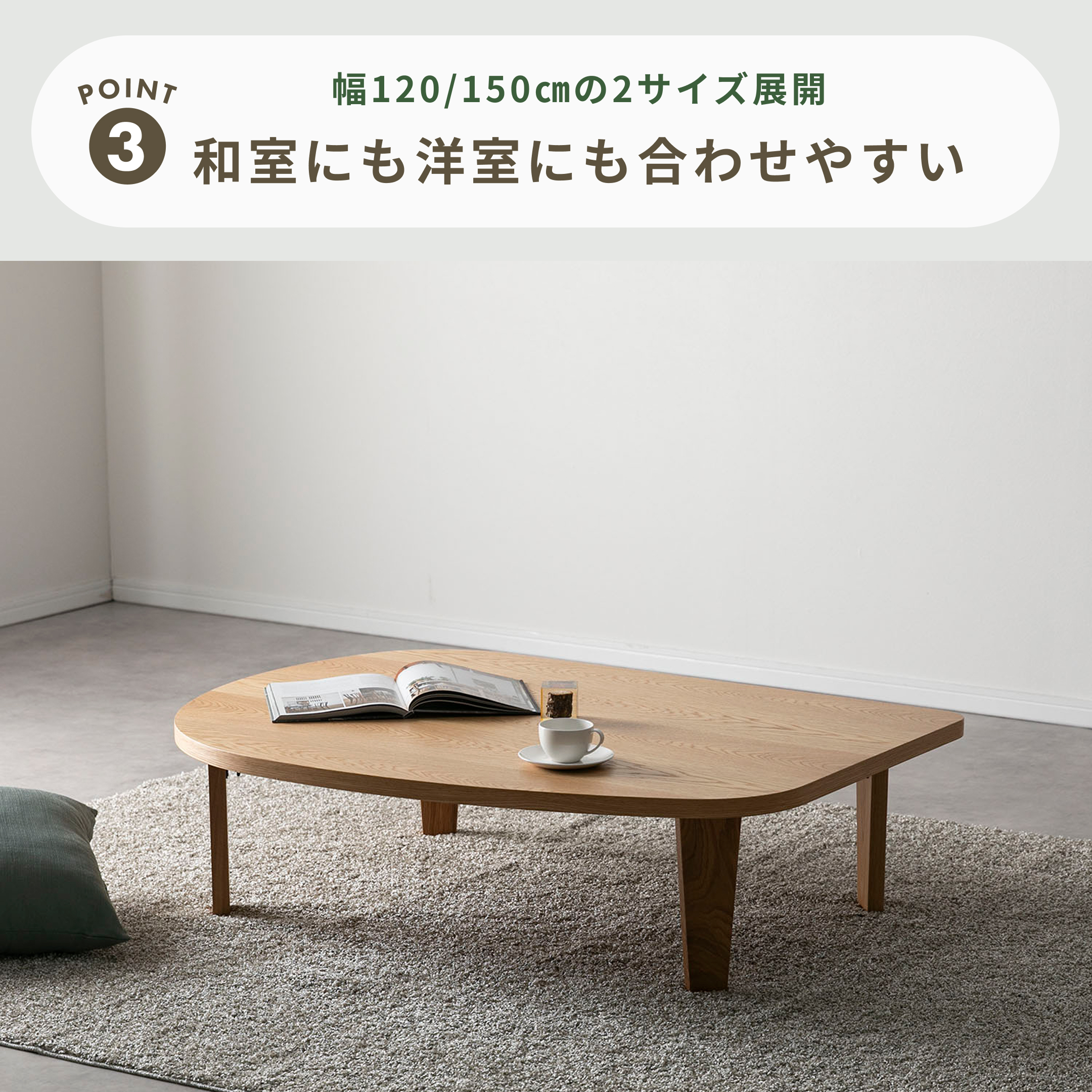 リビングテーブル フォールダブル ローリビングテーブル 幅150×奥行100×高さ33㎝｜【公式