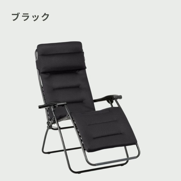 Lafuma (ラフマ) プレミアムリクライニングチェア 幅68×奥行88×高さ