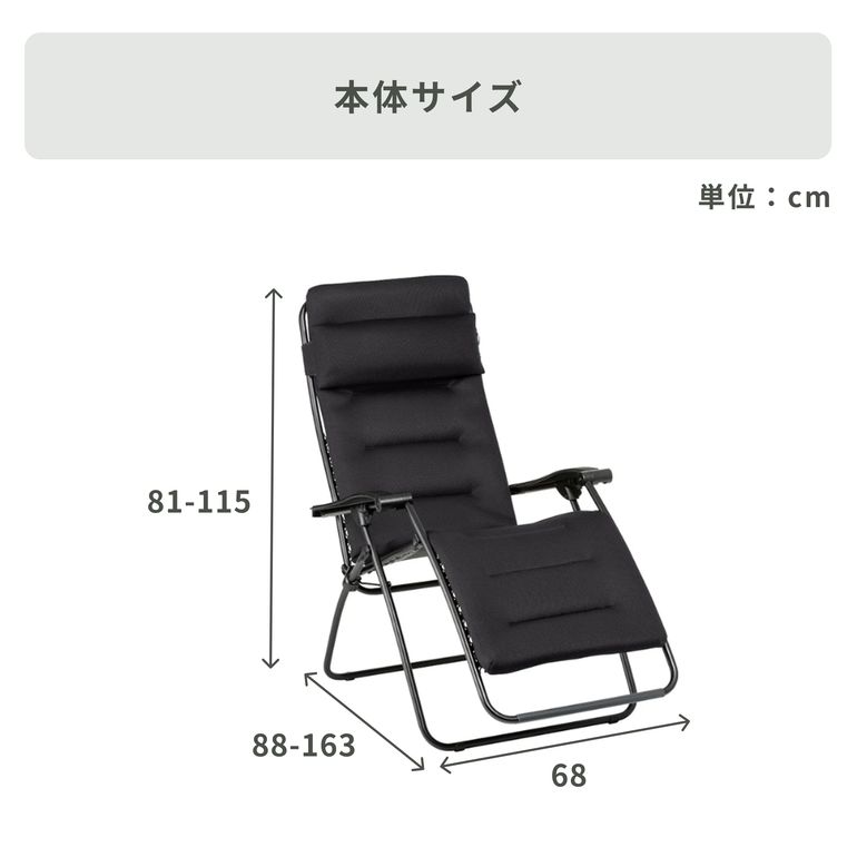 Lafuma (ラフマ) プレミアムリクライニングチェア 幅68×奥行88×高さ
