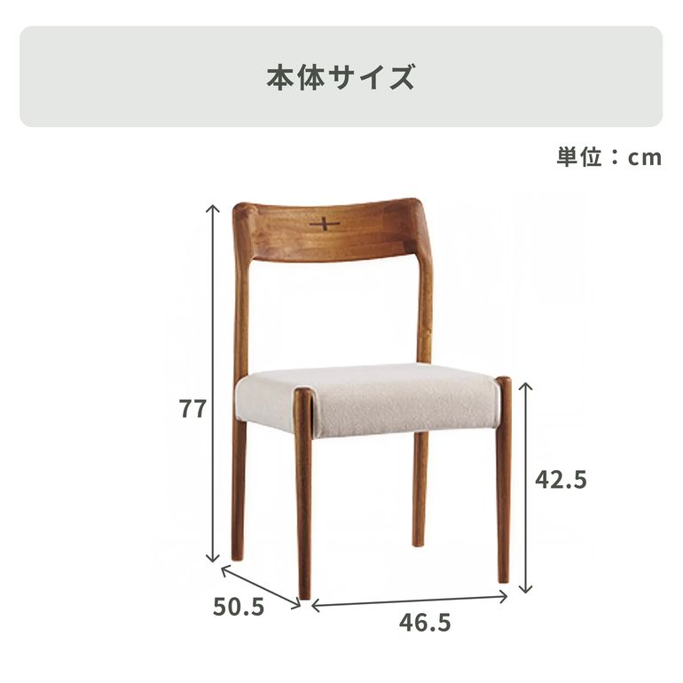 EDDA (エッダ) ダイニングチェア 幅46.5×奥行50.5×高さ77cm｜【公式