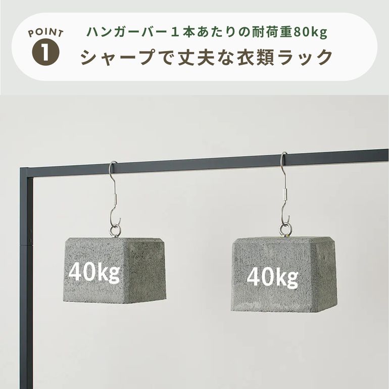 角パイプ スチールハンガー 幅82×奥行47.5×高さ155cm｜【公式】CLAS