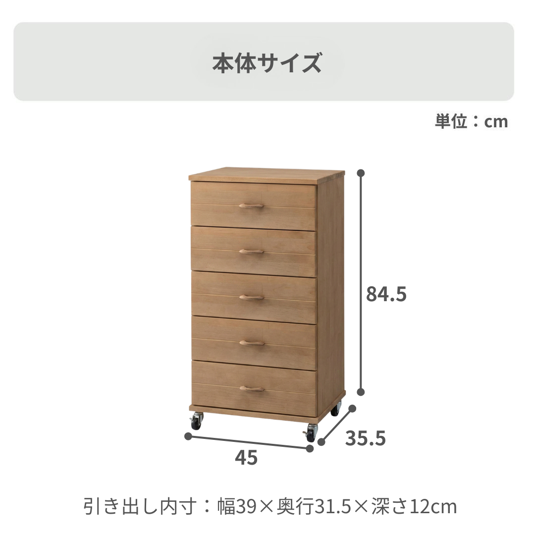 パインウッド 多段チェスト 幅45×奥行35.5×高さ84.5cm｜【公式】CLAS