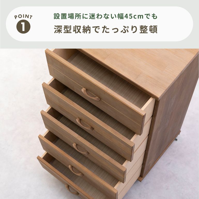 パインウッド 多段チェスト 幅45×奥行35.5×高さ84.5cm｜【公式】CLAS