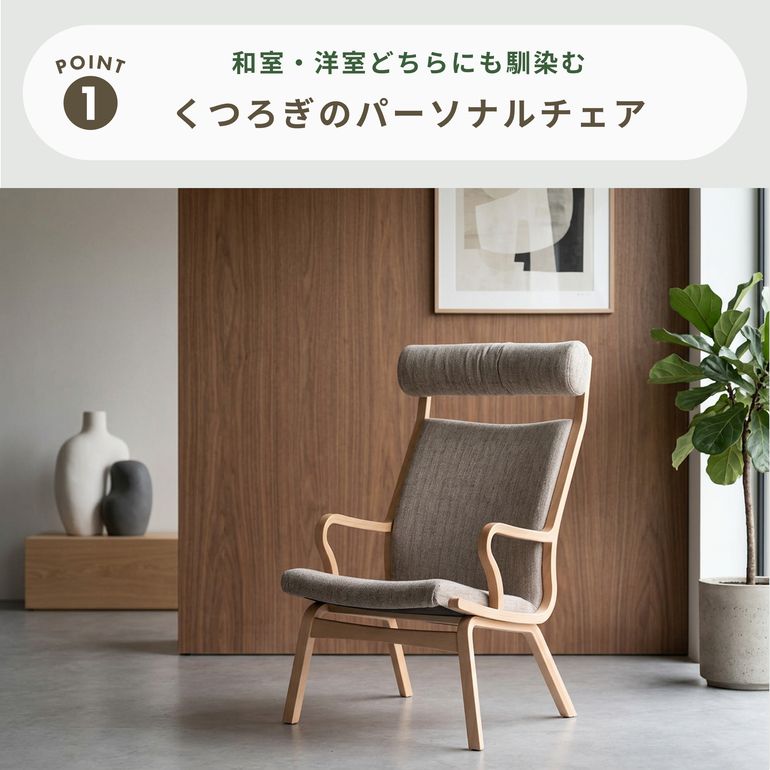 豊橋木工 ROCCO (ロッコ) リビングチェア 幅63.5×奥行81×高さ99cm