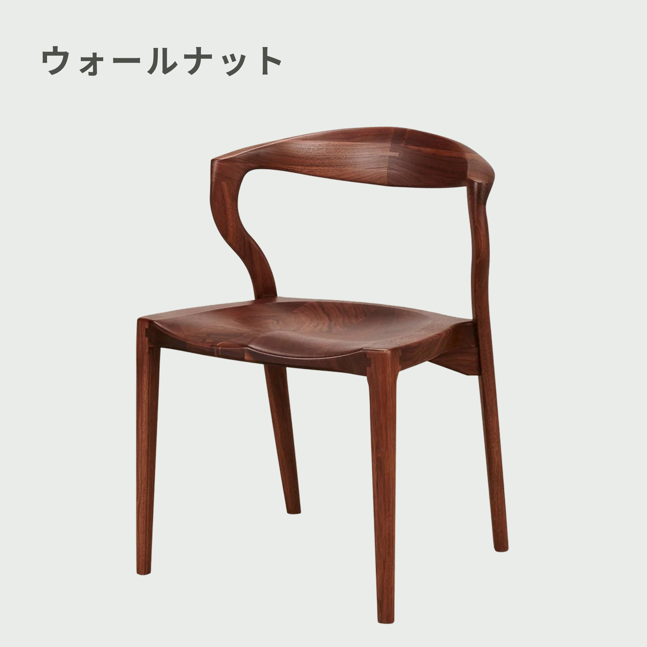 KIRITSU (起立木工) カムイ ダイニングチェア 幅53.6×奥行49×高さ74cm