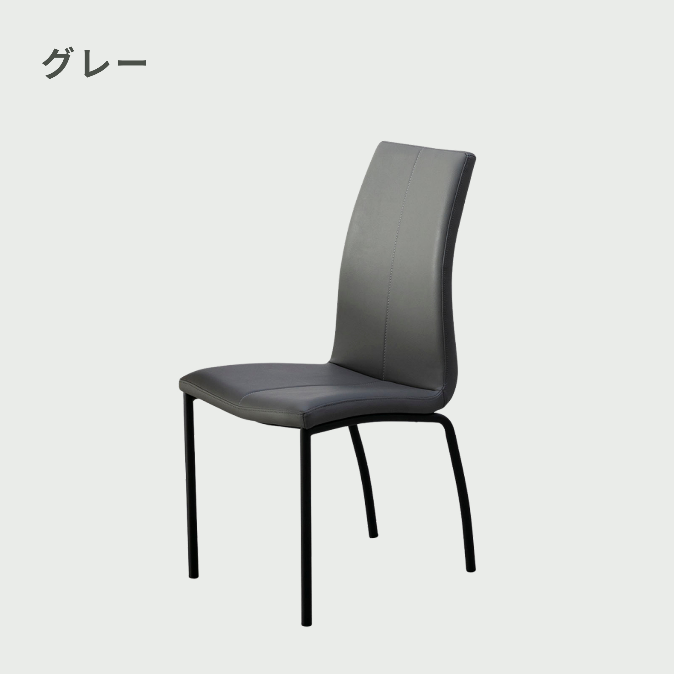 ①ハイバック ダイニングチェア グレーブラック ハイバック ダイニングチェア 幅43×奥行56.5×高さ95cm｜【公式】CLAS