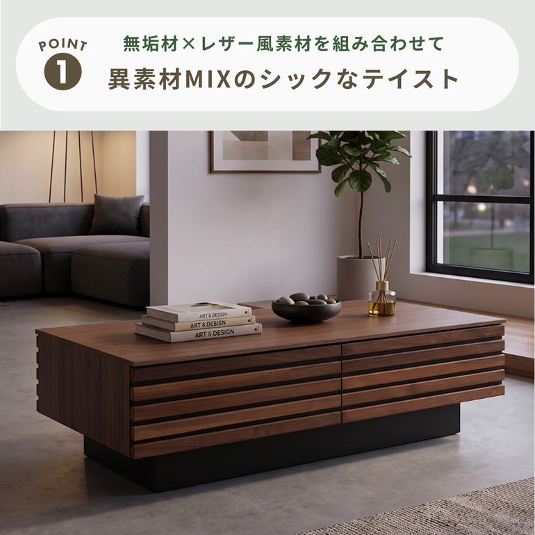 ①メラミン 収納付き リビングテーブル ウォルナット ウォルナット 収納付きリビングテーブル 幅110.5×奥行51.5×高さ30.5cm