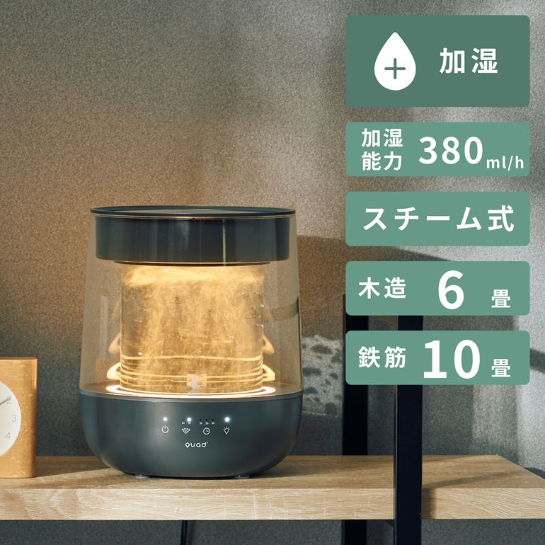QUADS (クワッズ) GLASS LEDムードライト加湿器 【スチーム式】 QS649_