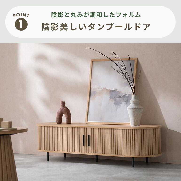 タンブールドアテレビボード RUNES（ルネス） W140×D40×H38cm miyatake