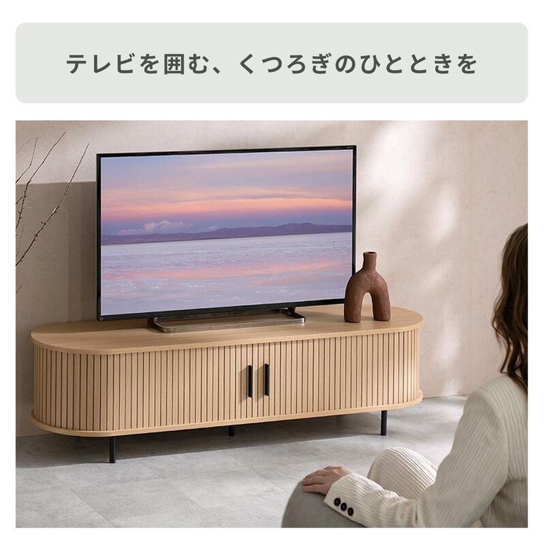 タンブールドアテレビボード RUNES（ルネス） W140×D40×H38cm miyatake