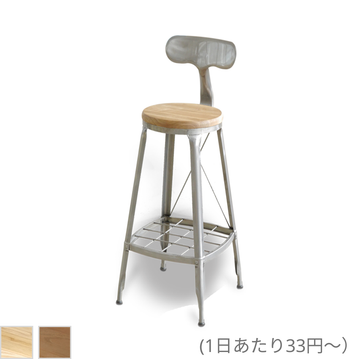 1281 ハイチェア