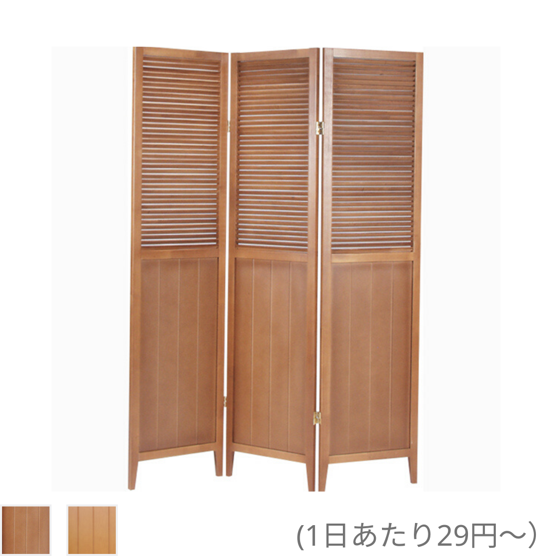 3連 スクリーン W40×3P×H160cm azumaya / 東谷のレンタル・サブスク