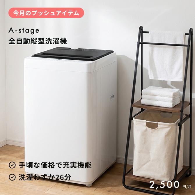洗濯機 レンタル・サブスク・通販のおすすめ人気一覧| CLAS