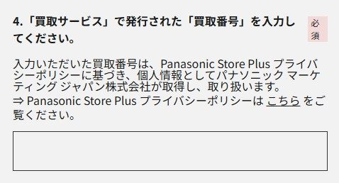 商品についてのアンケートの買取番号入力欄（スマートフォン）
